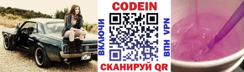 Кодеин напиток Lean (лин)  наркошоп  Володарск 